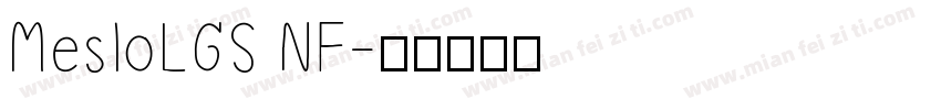 MesloLGS NF字体转换